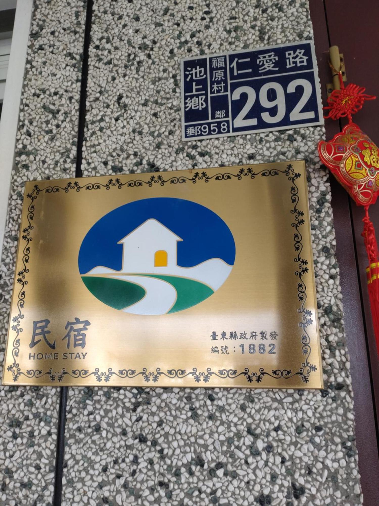 Hostal 儷池2房2-5人包棟 Chishang Habitación foto